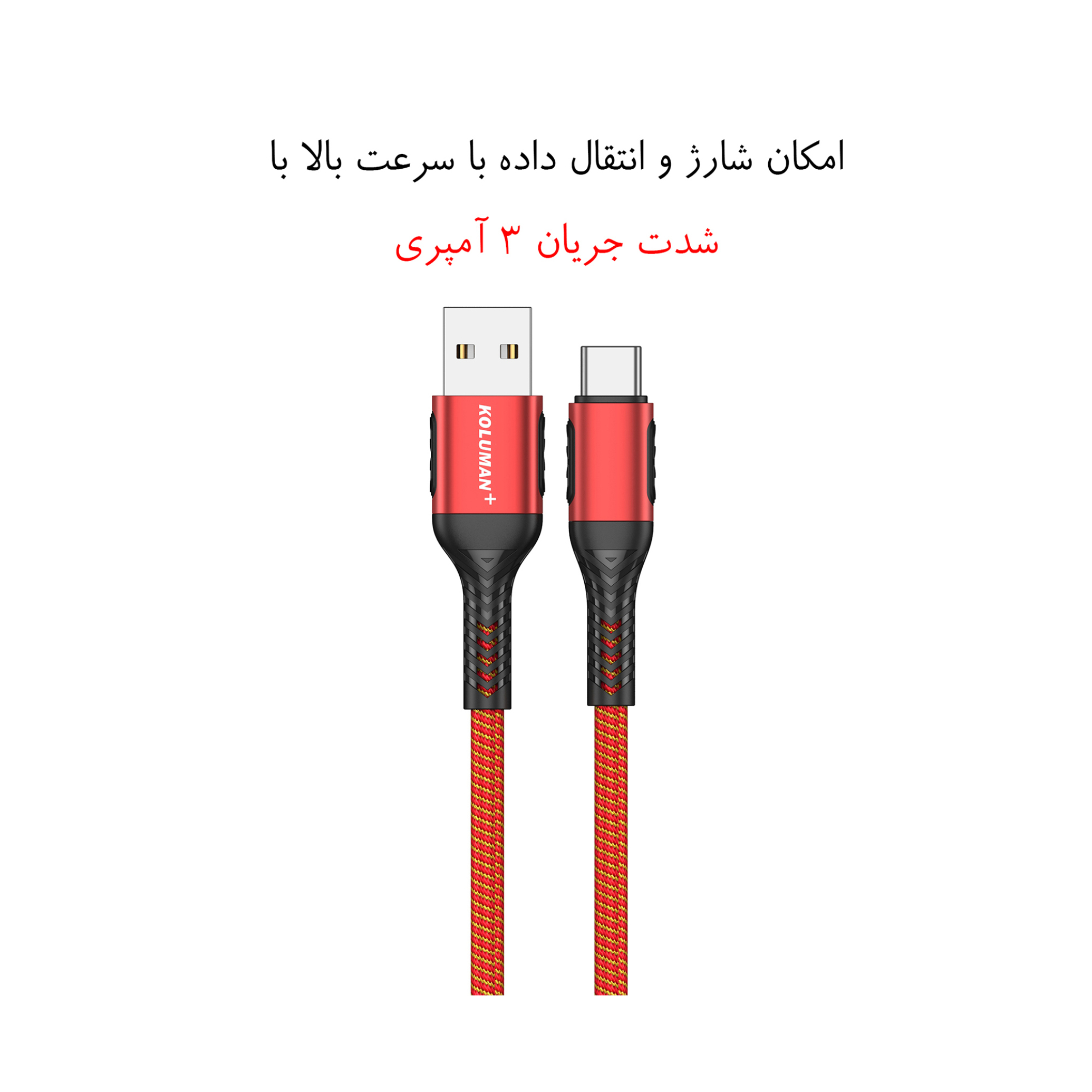  کابل تبدیل USB به USB-C 